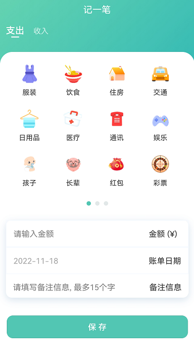 小果记账app免费版 v1.0.5 安卓版 3