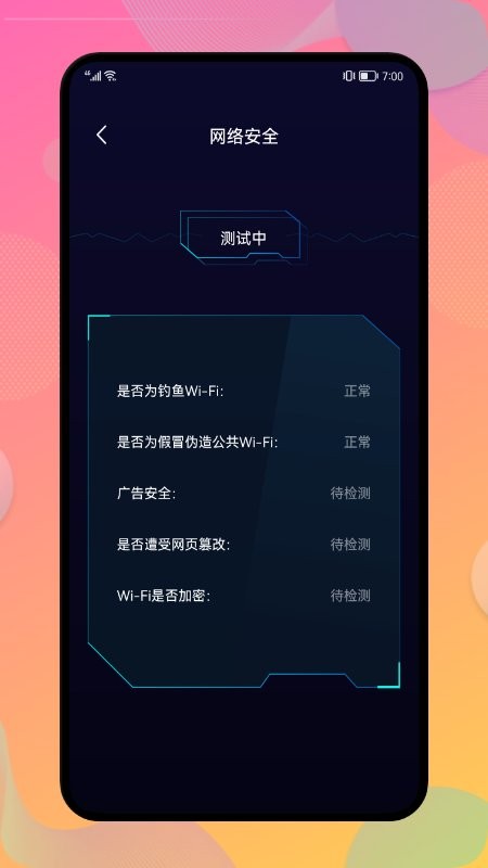 网络安全管家app下载