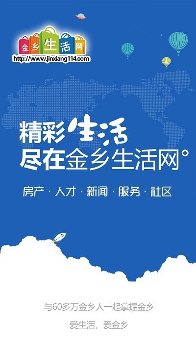 金乡生活网app v1.1.9 安卓版 3
