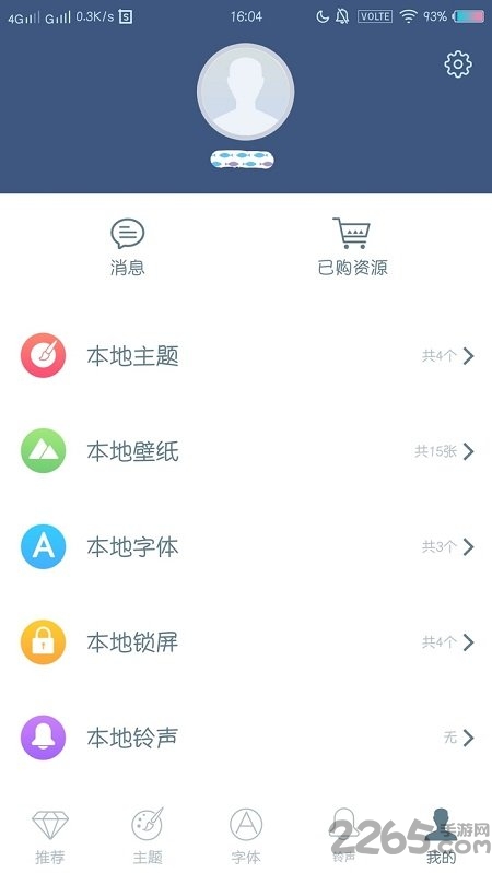 vivo系统i主题最新版 v6.1.4.0 安卓最新版 1