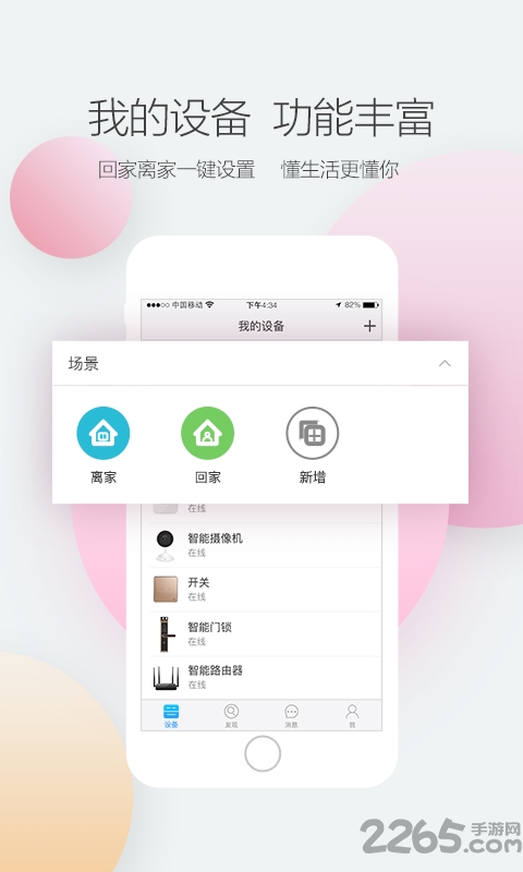 中兴智能家居app客户端 v3.0.22011501.0 安卓官方版 1