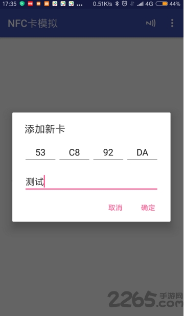 nfc卡模拟门禁卡免root版 v3.0.8 安卓不root版 3