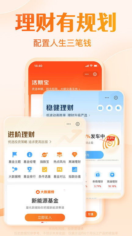 天天基金网官方版 v6.6.0 安卓最新版 2