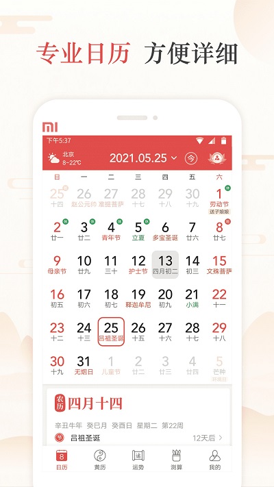 万年历日历黄历软件 v4.4.1 安卓版 1