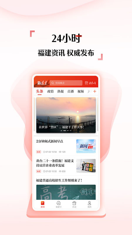 新福建客户端 v6.3.0 安卓版 1