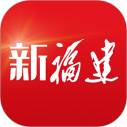 新福建客户端下载(新福建app官方版下载安装)