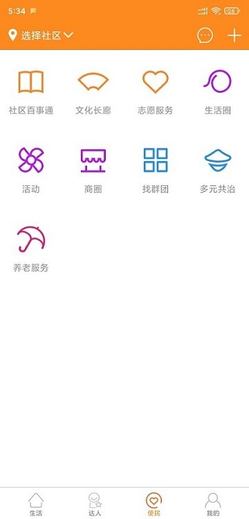 爱社区手机版 v2.5.5 官方安卓版 1