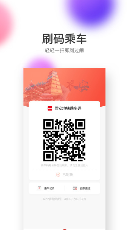 西安地铁手机版 v2.6.8.0 安卓客户端 1