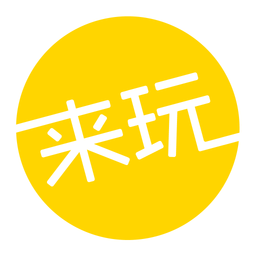 来玩旅游app下载(来玩旅游手机版下载)