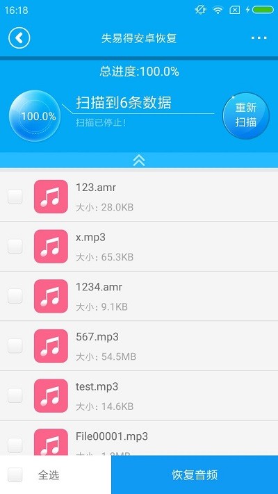 安卓手机恢复大师手机版 v2.1.1 官方安卓版 2