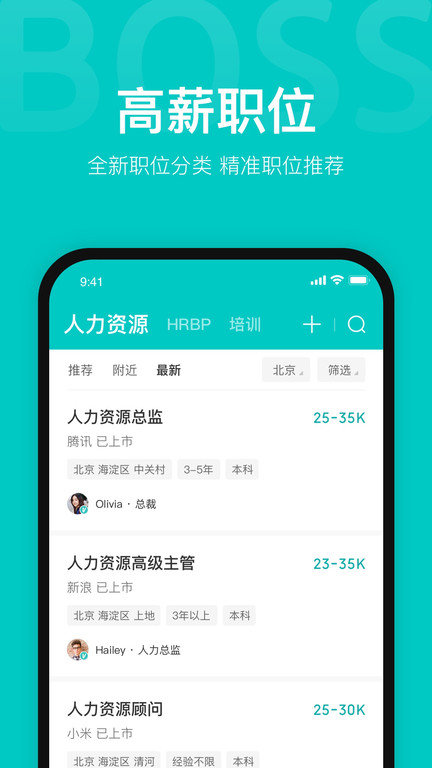 boss直聘网页登录 v5.4.7 安卓版 0