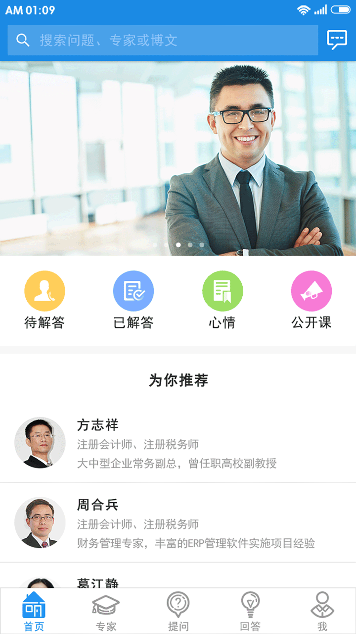 问财app