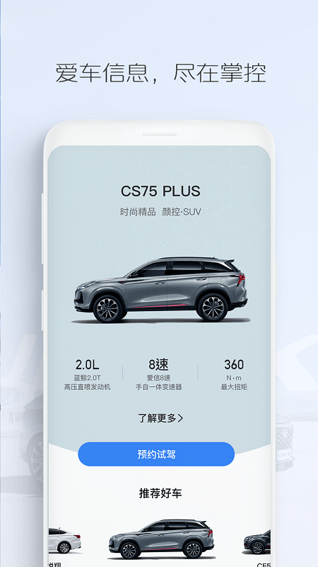 长安fan最新版(又名长安汽车) v4.4.2 安卓手机版 1
