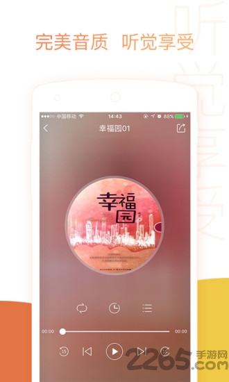 去听官方版 v5.1.2 安卓最新版 2