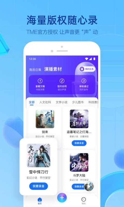 TME播客有声书平台(声播) v1.0.1.2 安卓版 0