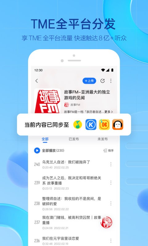 TME播客有声书平台(声播) v1.0.1.2 安卓版 1