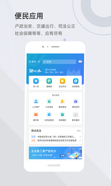 天津政务网官方版 v6.2.0 安卓版 0