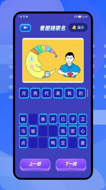 我爱点点猜歌app v1.2 安卓版 1