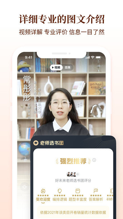 学而思图书app(改名好未来图书) v2.1.1 安卓版 3