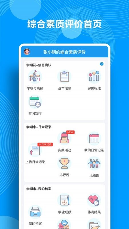 综合素质评价app v1.9.13 安卓官方版 0