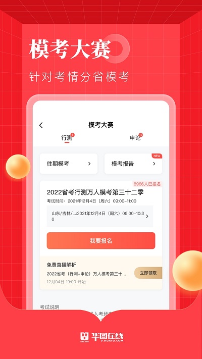 华图在线官方版 v7.3.131 安卓版 2