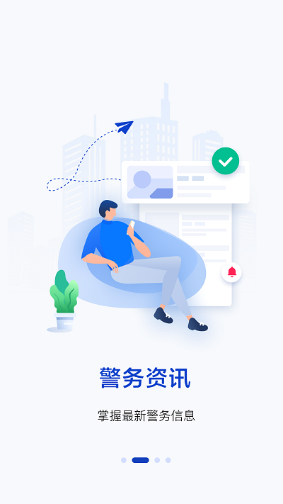 警察叔叔app最新版 v3.13.8 安卓版 2
