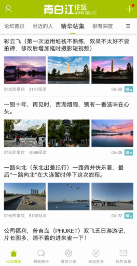 青白江论坛手机版 v8.5.0 安卓最新版 1