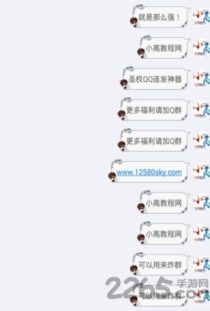 圣权qq连发器app下载