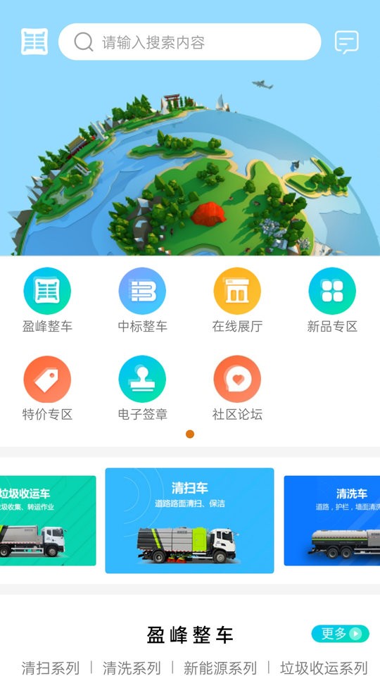 盈峰环卫app v1.21 安卓版 1