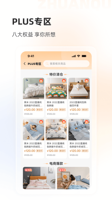91家纺网销供货平台 v6.0.8 安卓官方版 2