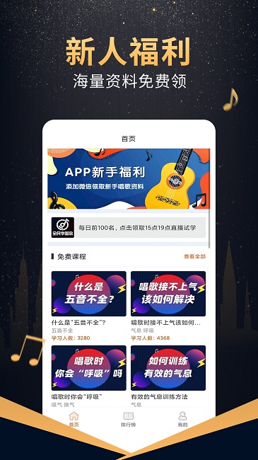 在线学唱歌app v2.0.1 安卓版 2