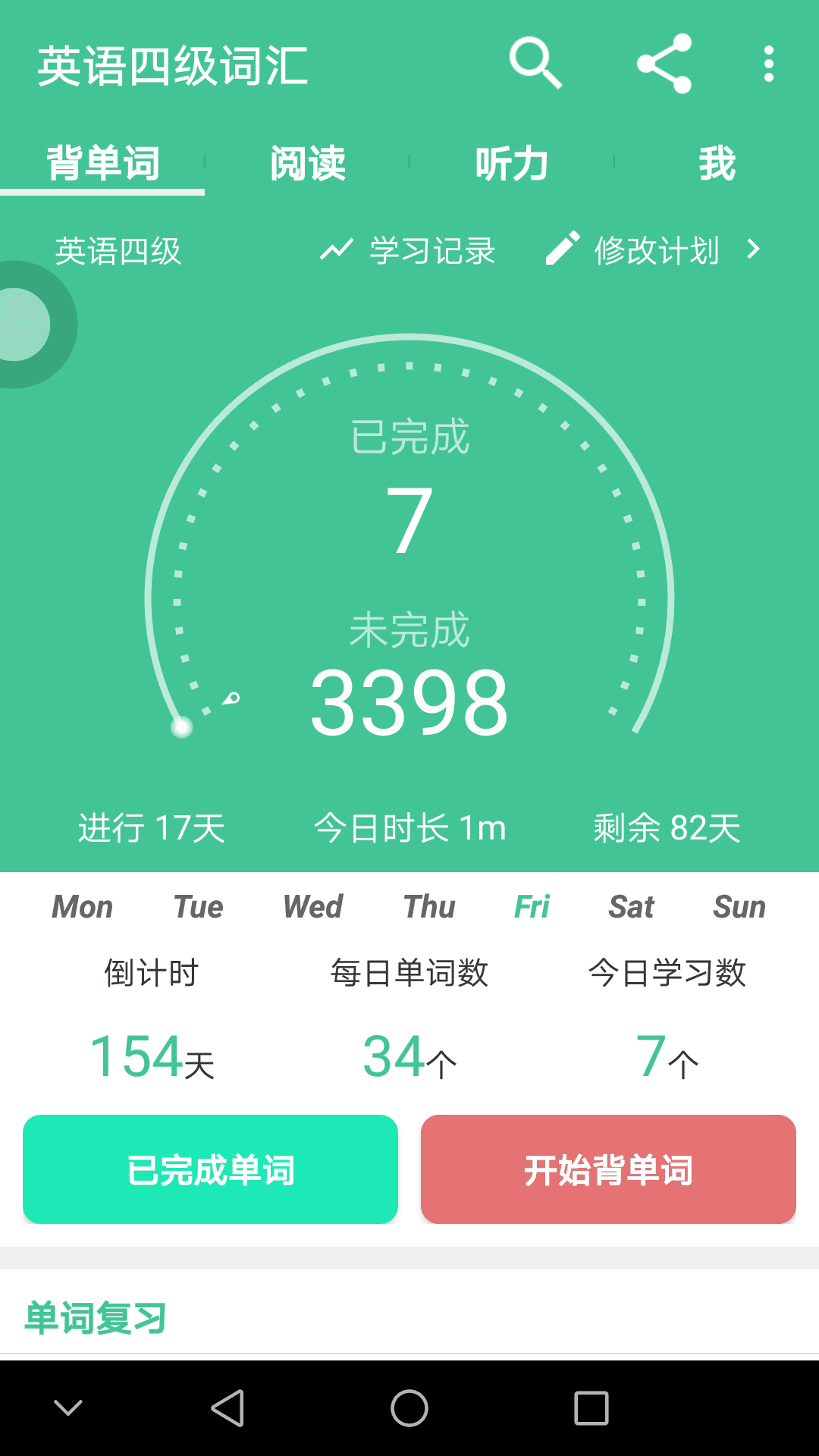 英语四级词汇电子版 v12.11.0 官方安卓版 3