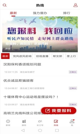 湖北广电长江云新媒体客户端 v3.00.00.09 安卓最新版 0