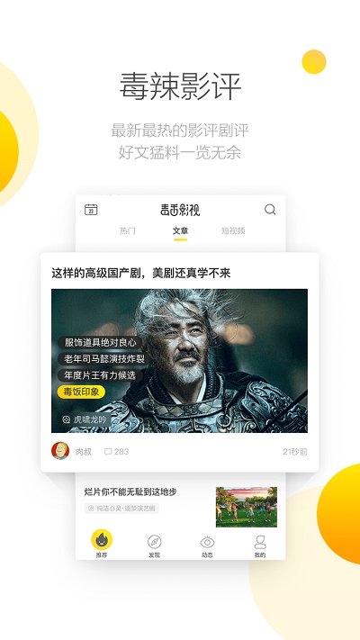 毒舌电影app官方版(改毒舌影视) v2.1.8 安卓版 2