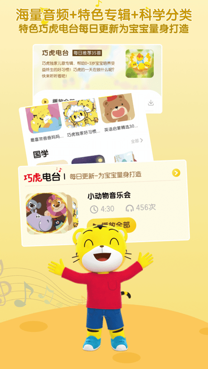 巧虎早教官方版 v4.4.4 安卓最新版本 2