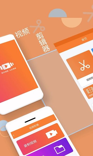 视频剪辑器手机版 v7.3.1 安卓版 2