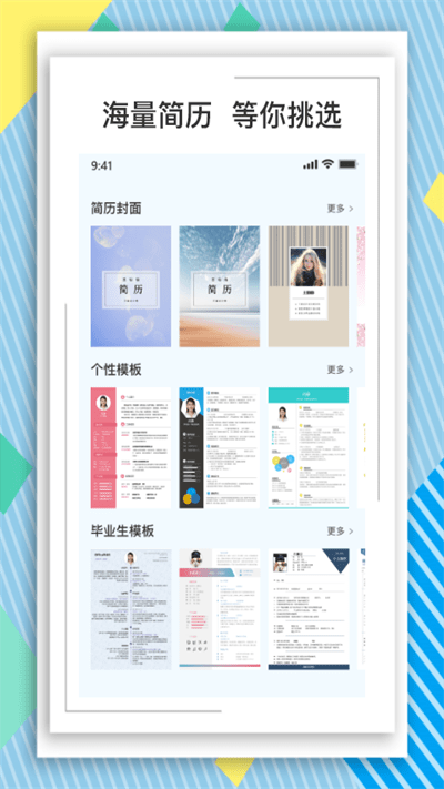 全民简历免费下载安装