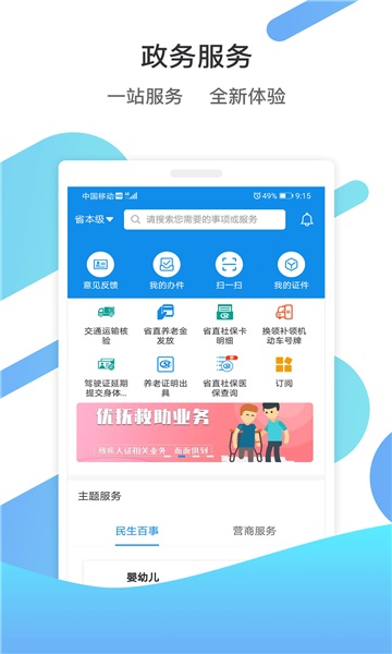山东通app下载