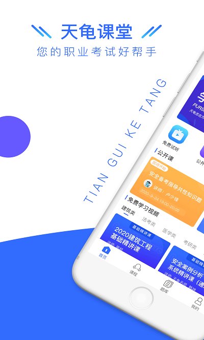 天龟课堂app v3.0.2 安卓版 2