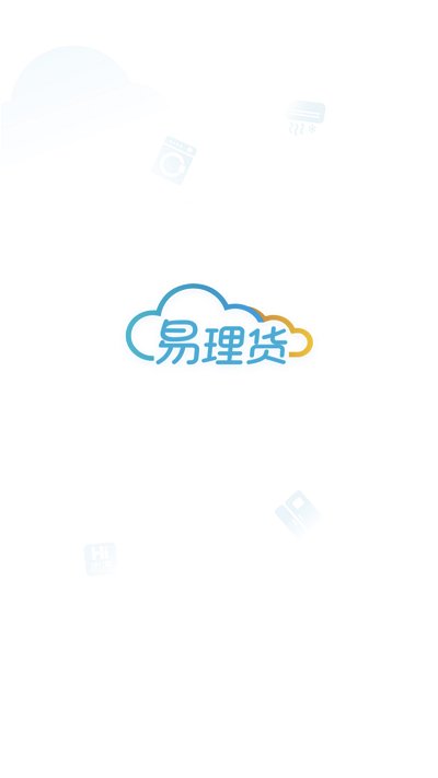 海尔易理货手机版 v3.0.55 安卓官方版 0