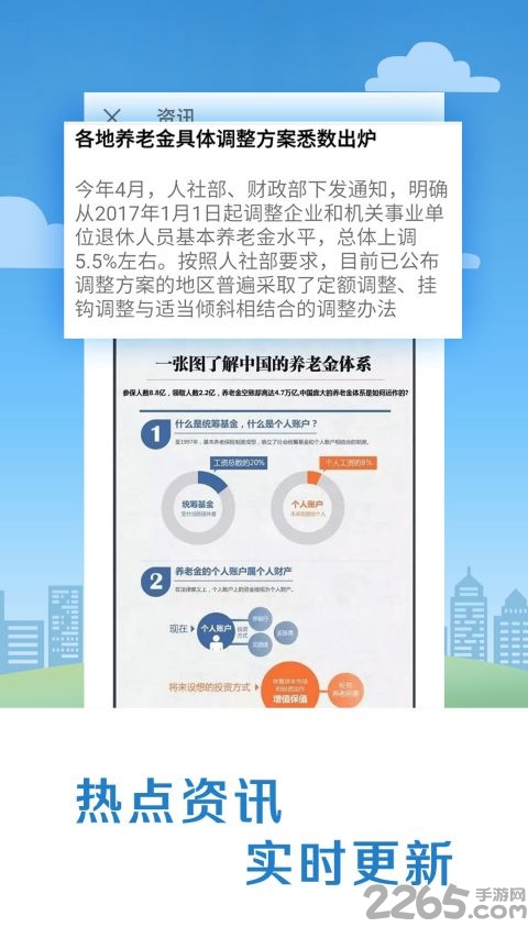 个人社保查询app v3.8.2 安卓版 1
