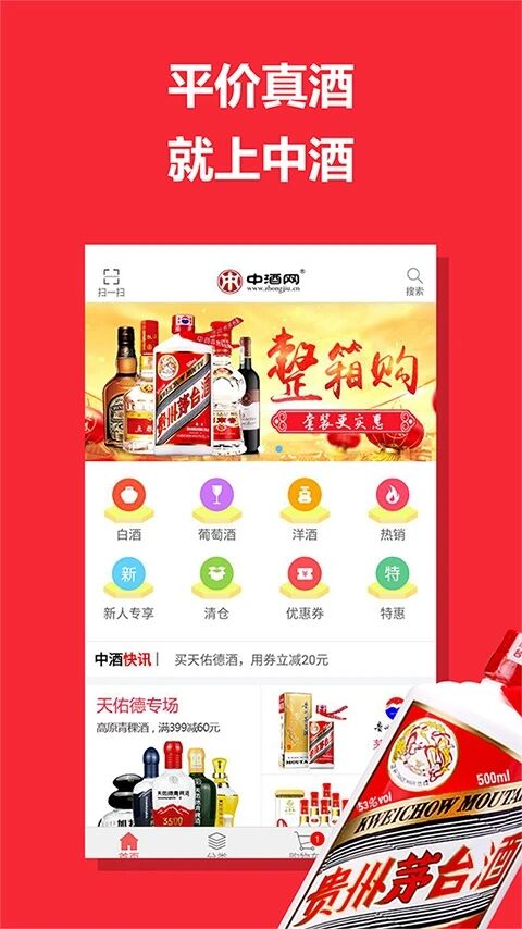 中酒网app下载