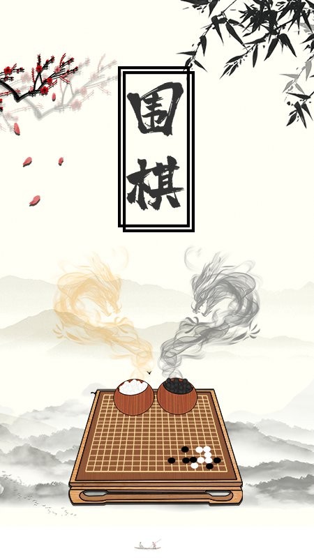 佳弈少儿围棋下载手机版