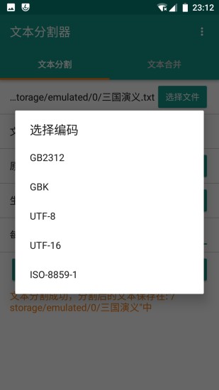文本分割器手机版 v1.4.7 安卓最新版 0