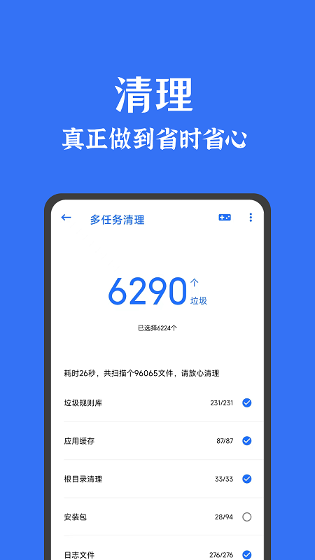 安卓清理君最新版 v3.6.5 安卓免费版 0