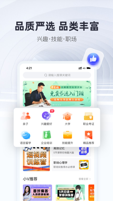 微师课堂官方版 v2.6.5 安卓手机版 0