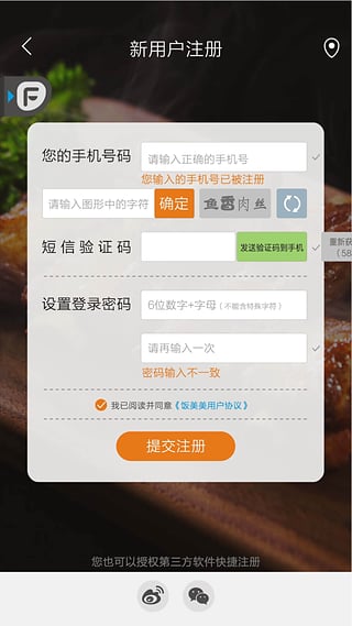 饭美美官方版2021 v5.2.0 安卓版 1