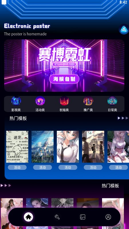 制作海报的软件下载