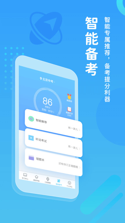 翼课学生官方版 v4.8.4 安卓版 2