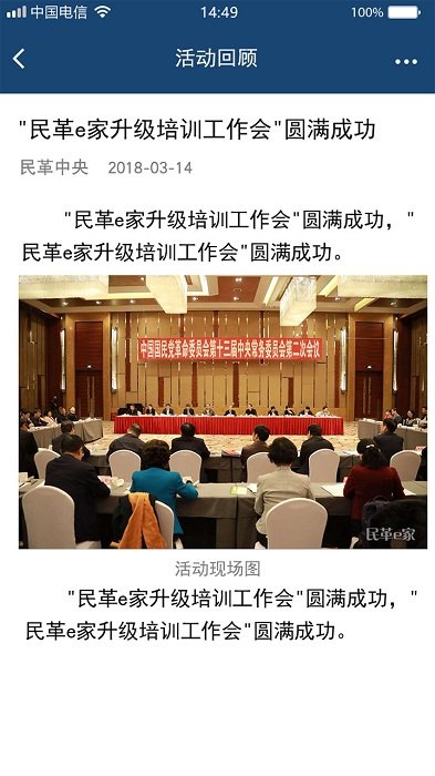 民革e家官方版